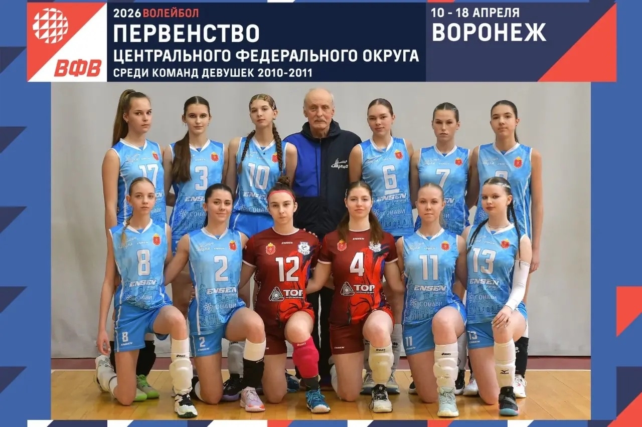С 10 по 18 апреля в Воронеже на базе СК «Согдиана» прошло Первенство Центрального федерального округа по волейболу среди команд девушек до 17 лет